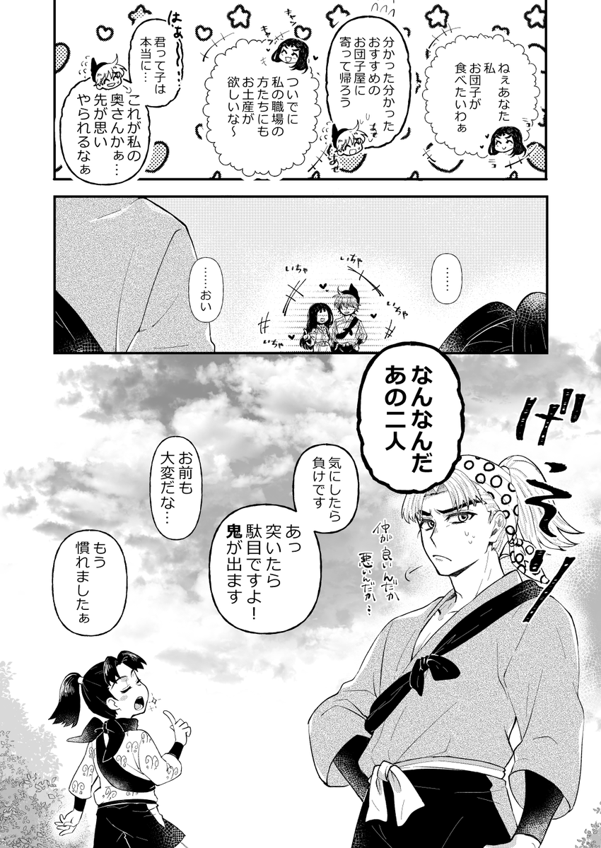 【土尊】64巻の尊子ちゃんが可愛すぎた。土とずっと夫婦しててくれ～！