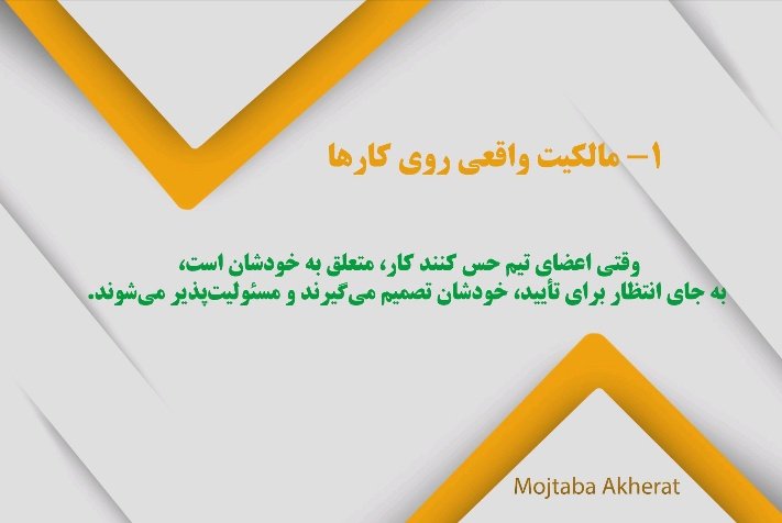 mojtabaakherat's tweet photo. چرا بعضی تیم‌ها بدون مدیر هم عالی کار می‌کنند؟ 🤔💡
تا حالا تیمی را دیده‌ای که حتی بدون حضور مدیر، کارها را عالی پیش ببرد؟ در مقابل، بعضی تیم‌ها با وجود مدیر قوی، همچنان دچار سردرگمی و ناهماهنگی‌اند. چرا؟ https://t.co/BjrgNlfsqk