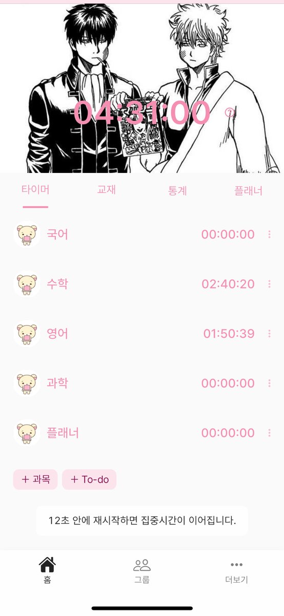 내일은 진짜 7시간 채울게욤 ..ㅠㅠㅠㅠㅠㅠㅠㅠㅠ 아진짜 레전드