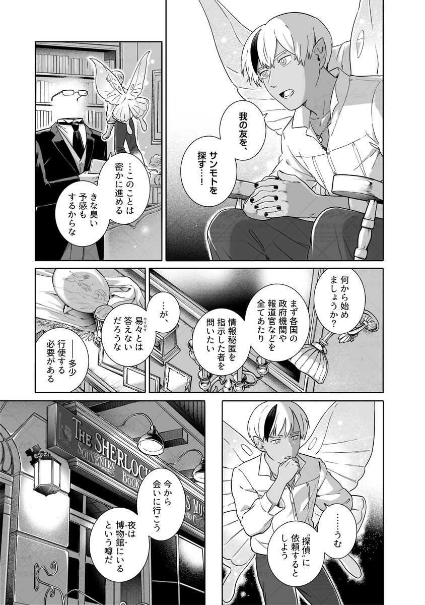 nohohonbito's tweet image. 行方不明になった魔王を探す妖精のお話。(2/2) 
このつづきは下記のリンクから。全36ページです🧚
matogrosso.jp/serial/tonarin…