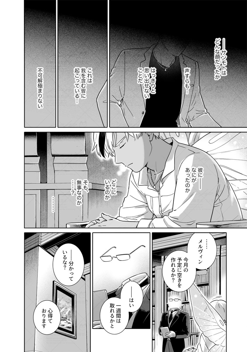 nohohonbito's tweet image. 行方不明になった魔王を探す妖精のお話。(2/2) 
このつづきは下記のリンクから。全36ページです🧚
matogrosso.jp/serial/tonarin…