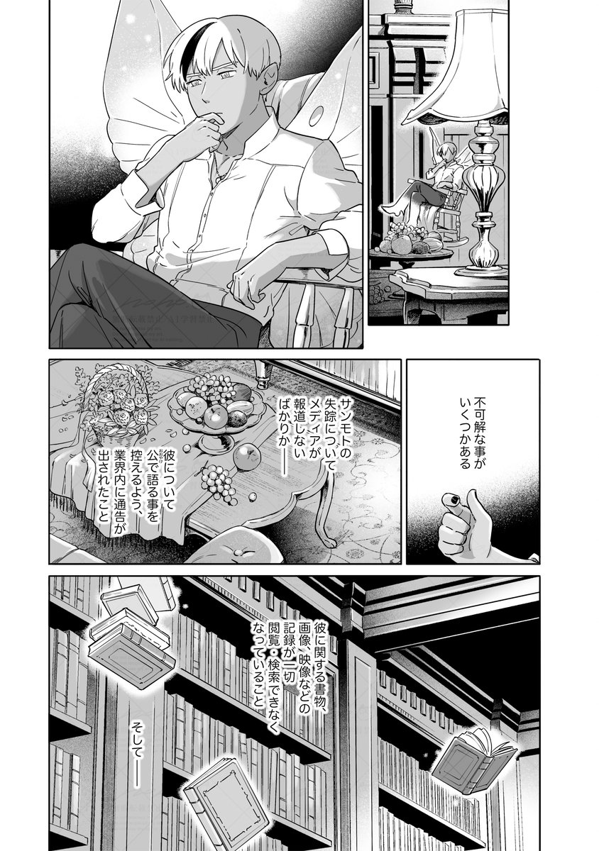 nohohonbito's tweet image. 行方不明になった魔王を探す妖精のお話。(2/2) 
このつづきは下記のリンクから。全36ページです🧚
matogrosso.jp/serial/tonarin…