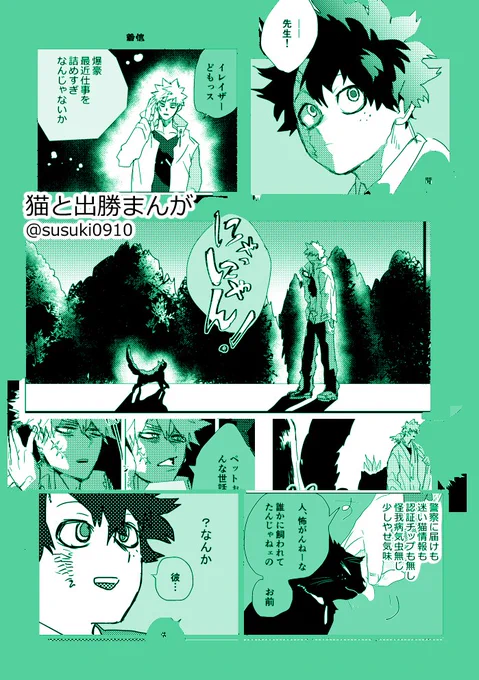 猫と出勝漫画はこちらです～展示にほんのり加筆版
 #ココデカツ22 
https://t.co/B2djnhGZEq 