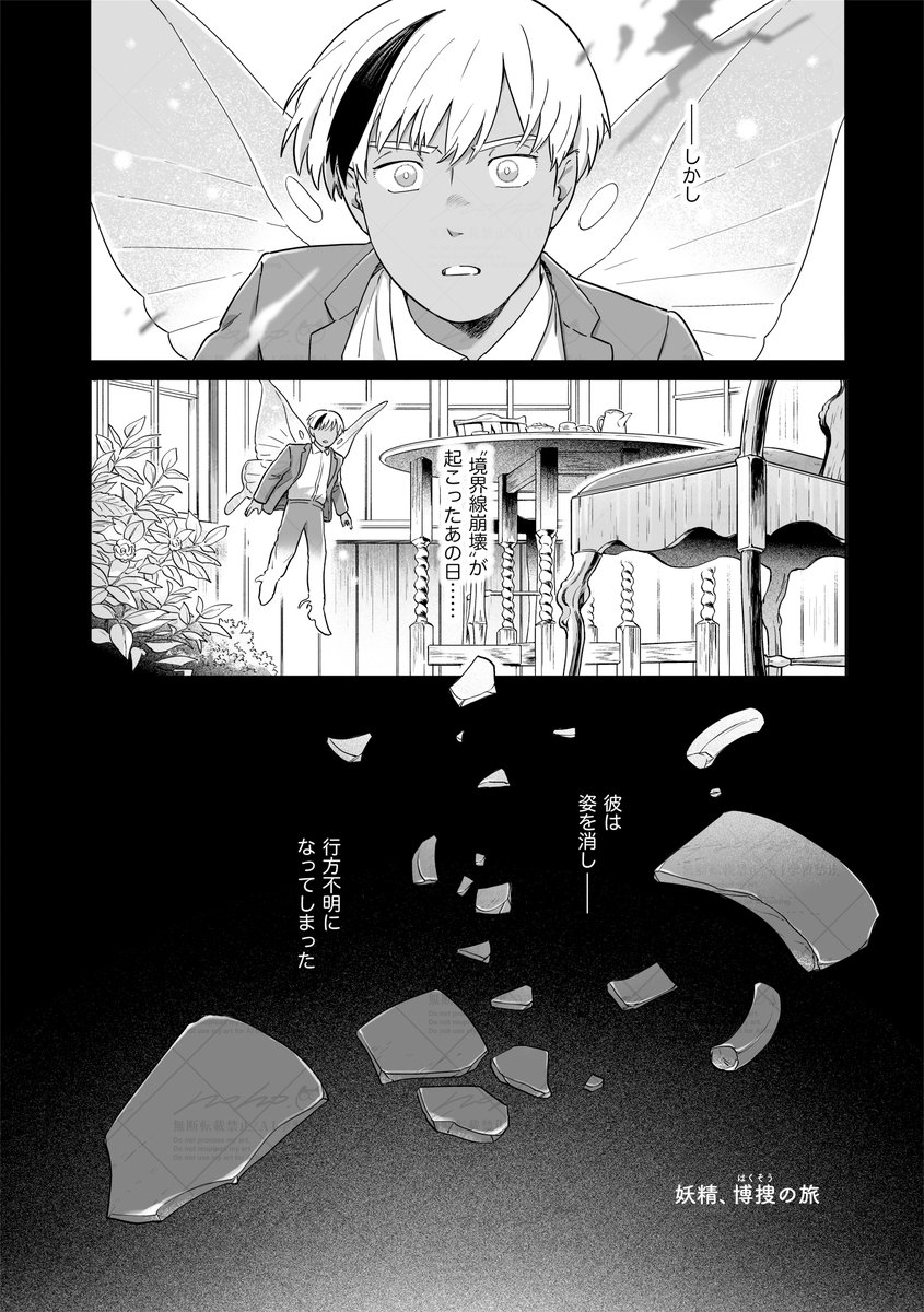 nohohonbito's tweet image. 行方不明になった魔王を探す妖精のお話。(2/2) 
このつづきは下記のリンクから。全36ページです🧚
matogrosso.jp/serial/tonarin…