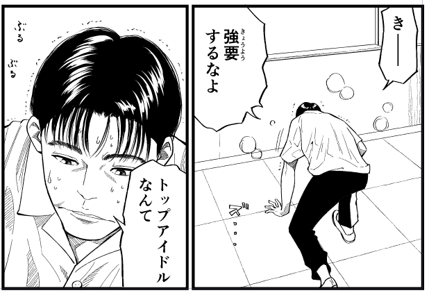 アイドルにトップアイドル育成を強要されてる時にどうぞ。 