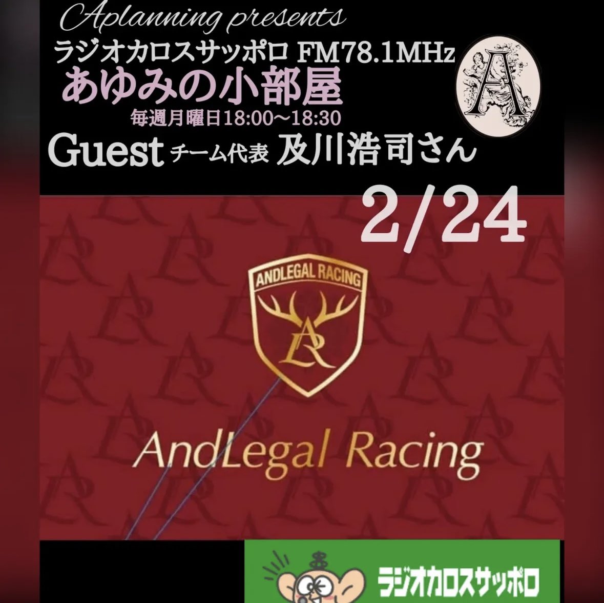 youtube.com/live/bTxjhtzaY…
【AndLegal Racing】の応援お願い致します🤲
#AndLegalRacing    #アンドリーガルレーシング　#スーパー耐久　#S耐　#えすたい　#ワンスタイル　#あいすの家とエトセトラ　#Aplanning  #ラジオカロスサッポロ
#司法書士法人アンドリーガル