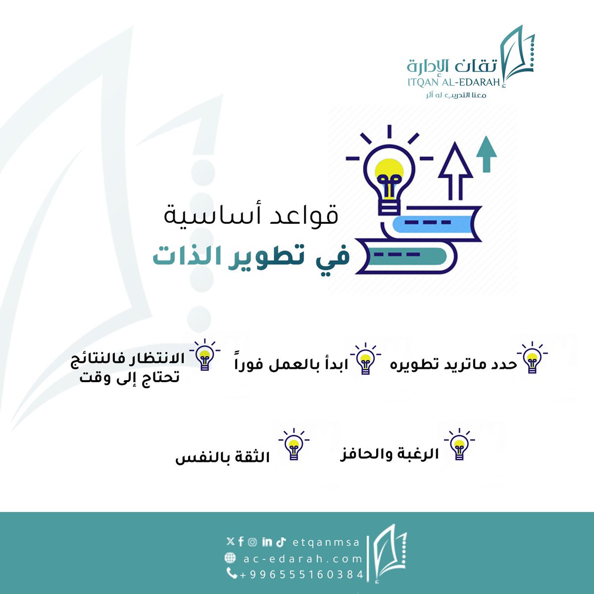 أكاديمية إتقان الإدارة للتدريب tweet media