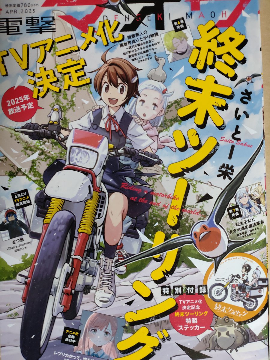 本日2月27日発売の電撃マオウ2025年4月号にてコミカライズを担当しております 「王立魔術学院の鬼畜講師」第十八話が掲載されております。 宜しくお願い致します。
https://t.co/vniztuPPcI 