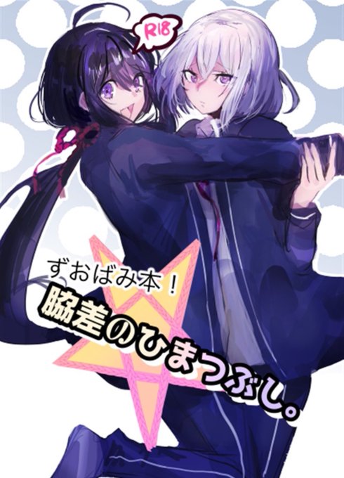 脇差のひまつぶし(猫兎)の通販・購入はフロマージュブックス |  https://t.co/dQqA1pgLpL 