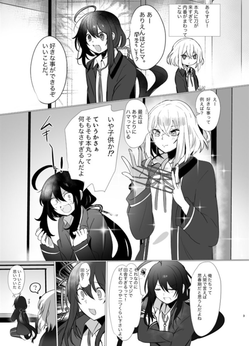 脇差のひまつぶし(猫兎)の通販・購入はフロマージュブックス |  https://t.co/dQqA1pgLpL 