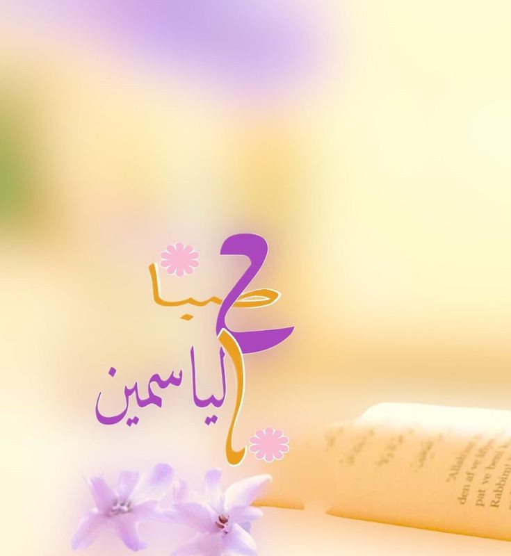 اقتباس صباحي 🌞
سلاماً على من استيقظوا واعطوا تحية الصباح ، وتوكلوا على الله وايقنوا أن الحياة لن تدوم طويلاً فالذي يدوم من بعدك الشيء الجميل الذي تركته بصمة لك💜🫶💜

صِبُآح آلخِيࢪ و໑َکِل آلخِيࢪ آنتمِ💜💜
