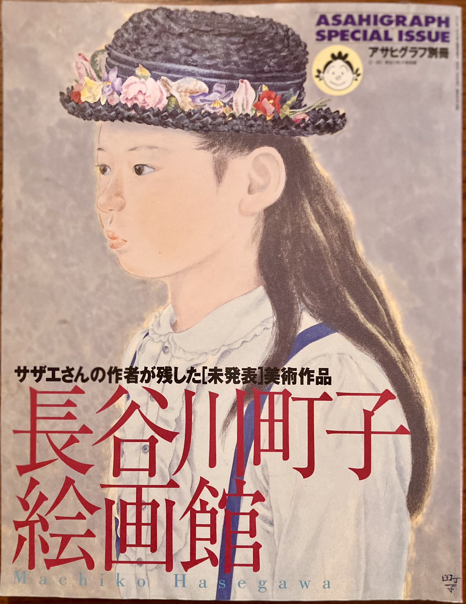 長谷川町子先生の全107冊 長谷川町子先生の全107冊