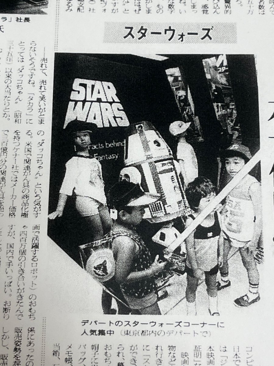 もしかして、本物のR4-M9? 1978年に東京都内のデパートで展示されました。