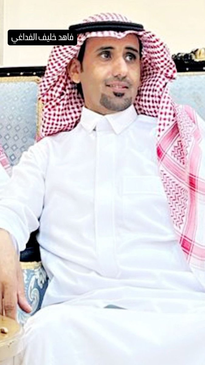 bn_asal's tweet image. #العم_هزاع_خلف_الفداغي
#الاخ_فاهد_خليف_الفداغي
بيض الله وجيهكم وجمل الله حالكم على وقفتكم المشرفة تجاه شيخنا
الشيخ - ظاهر بن ساير الوتيد