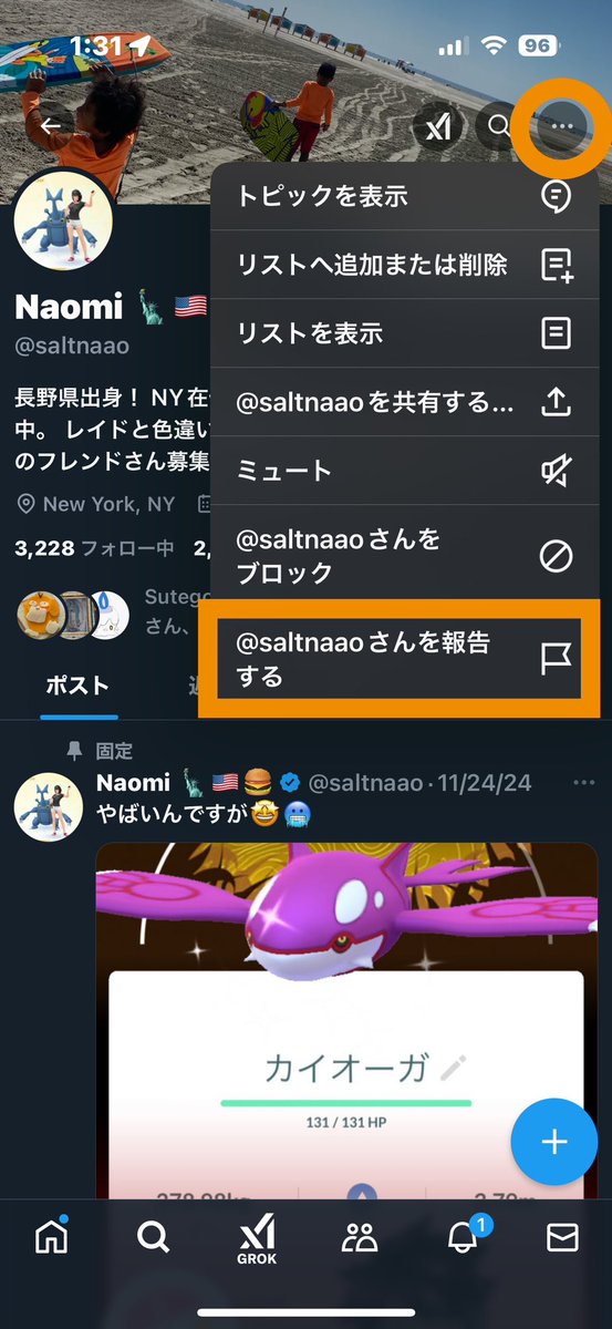 saltnao2's tweet image. 乗っ取られた私のアカウントをXに報告してもらえないでしょうか？
画像の手順で行っていただけます🙇
リツイートのご協力もお願いします🤲
15年あったアカウントで、ポケモンGOを初めてからよく使う様になりここでしか繋がっていないフレンドさんもたくさんいます。取り戻せる様にご協力お願いします🤲