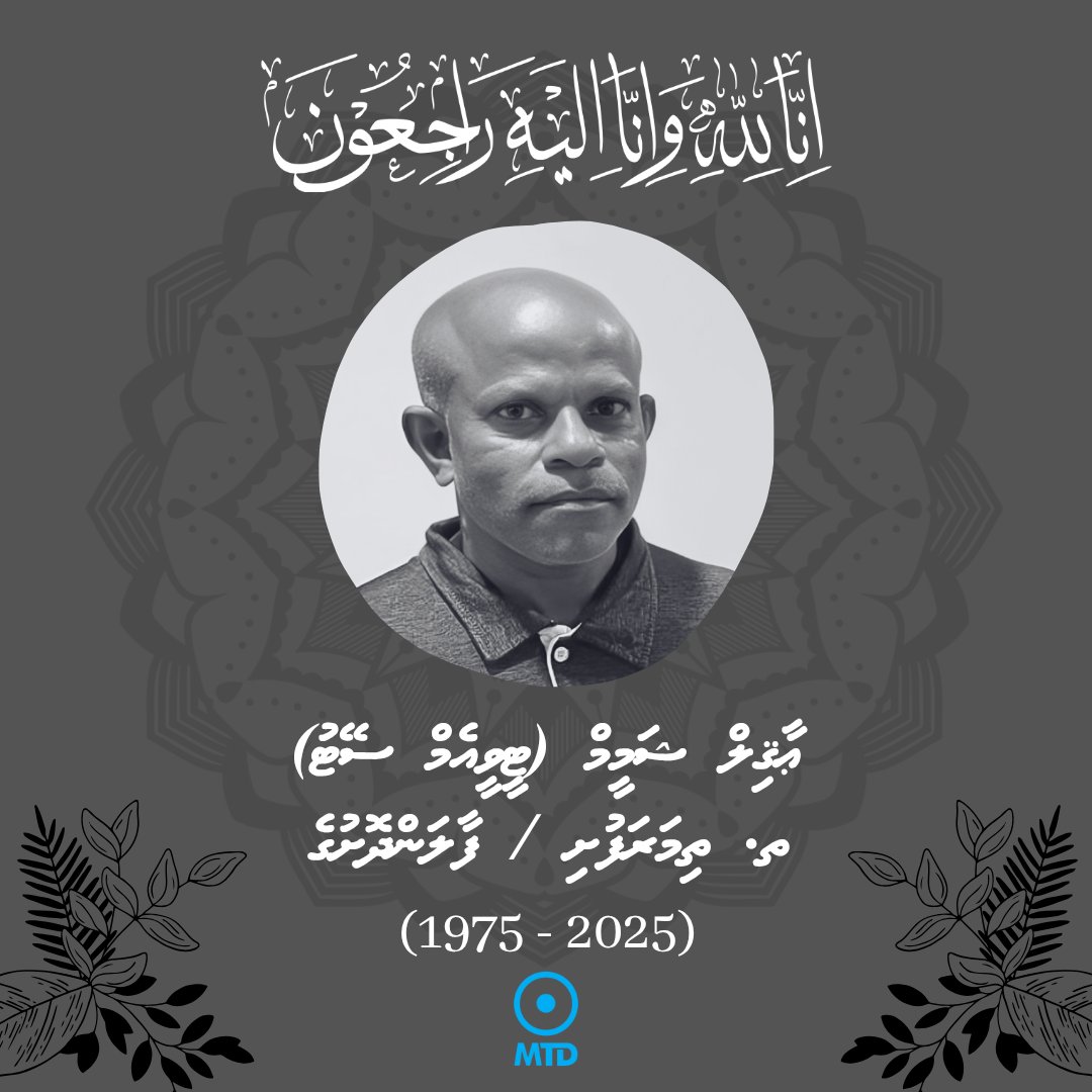 On behalf of our party, we extend our deepest condolences to the family of Agil Shameem. Our thoughts and prayers are with you during this difficult time.