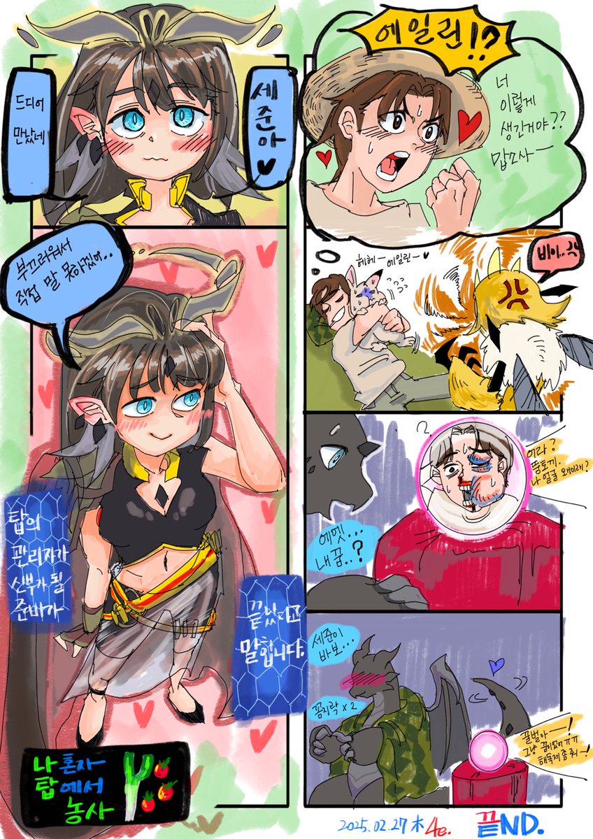 [나 혼자 탑에서 농사]

네이버 웹툰에서 꼭 챙겨보는 만화. 

물론 에일린은 저렇게 생기지 않았고
세준이는 저런 꿈을 꾸지 않았다. 

드디어 완성한 팬아트(?)입니다. 
다들 꼭 보세요 *-_-* 재밌음.
#나혼자탑에서농사

m.comic.naver.com/webtoon/list?t…