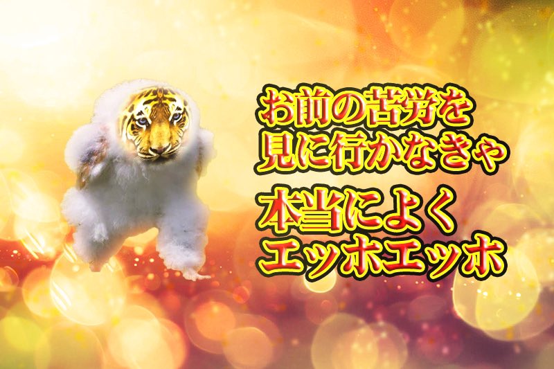 いただきニャンコ　背景をゴールドに変更　一部修正 ゴールドタイガーBot (@omaenokuroubot) on X