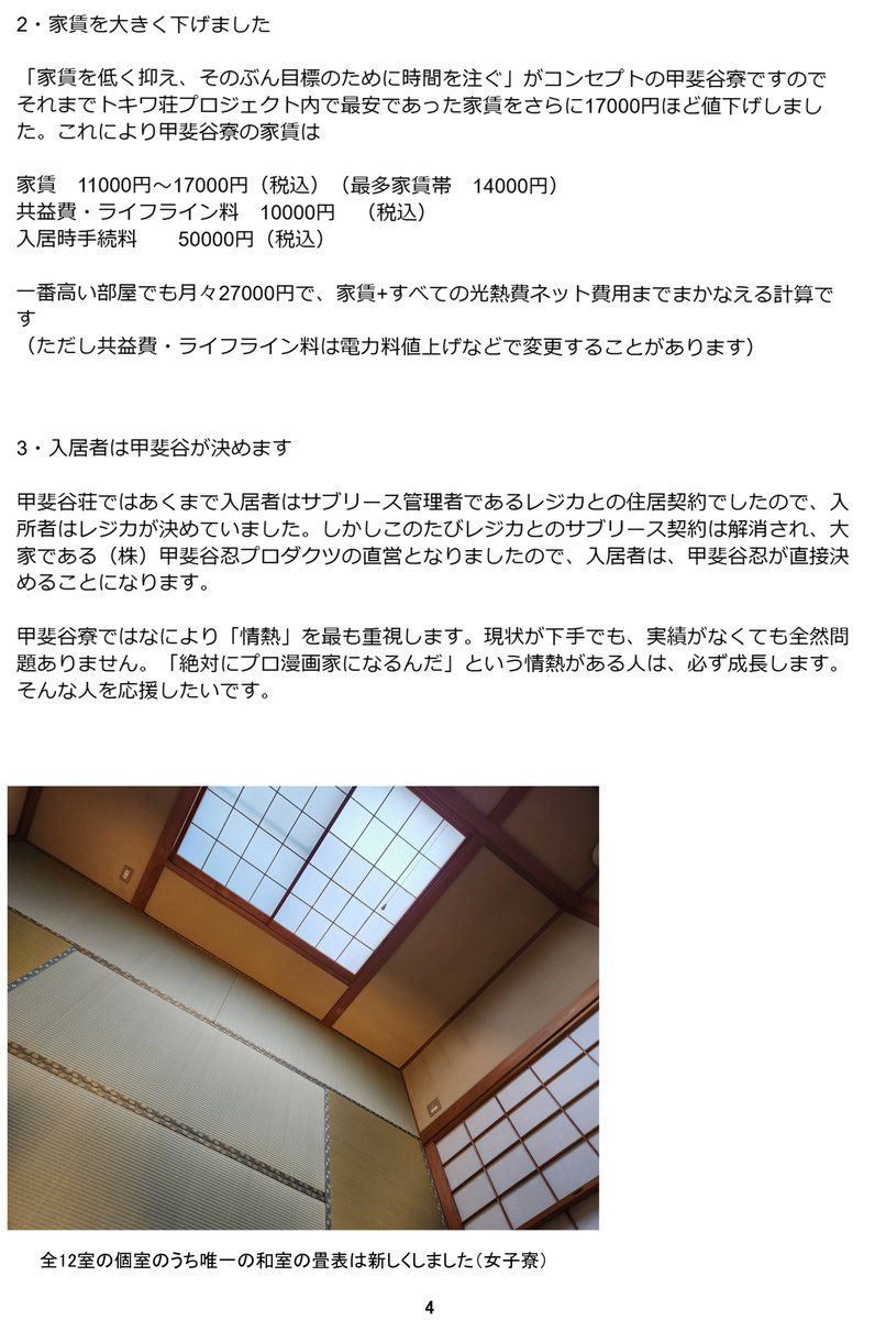 【お知らせ】甲斐谷寮2025新寮生募集開始します！（1/2）