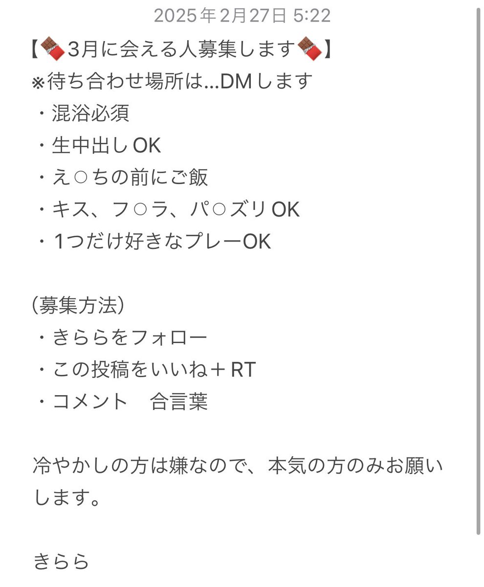 体調不良から元気になったので、3月のお相手募集するね♡♡♡

※ちゃんと読まないと、きらら泣いてしまう😭