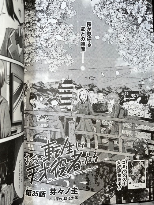 【連載情報】

明日27日発売の電撃マオウ4月号に #転生役者 35話が掲載されています📕

新たな出会いの季節🌸🎀
進級したマキたちは5年生に
クラスやお友だちはどうなったのか少し様子を見てみましょう

表紙は祝アニメ化の終末ツーリングが目印です
よろしくお願いします❢❢ 