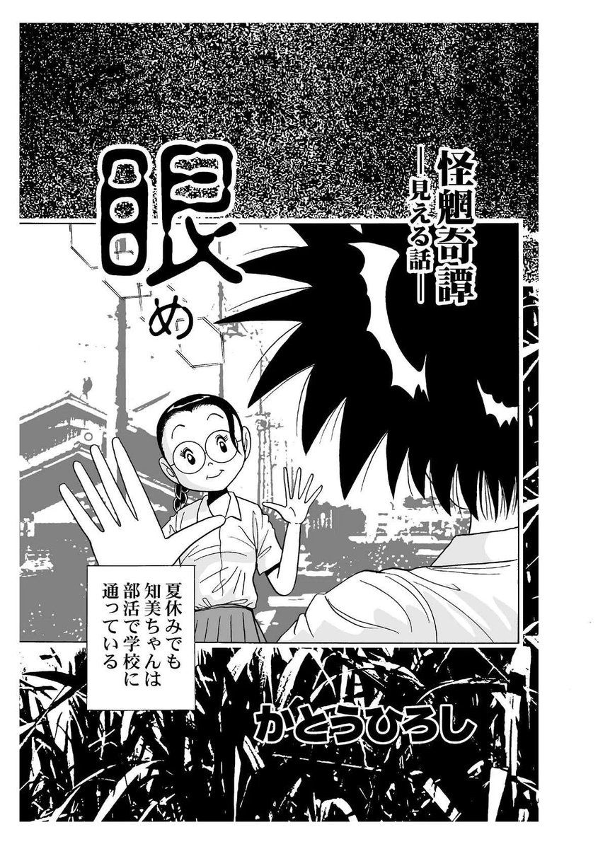 怪魍奇譚ー見える話/ 全14話

「漫画街」のHPでネット連載したマンガです。
物の怪が見えてしまう女の子が主人公の。
ちょっと奇妙で怖い怪談話(142ページ)¥420。
https://t.co/KXYHIoQs1k 