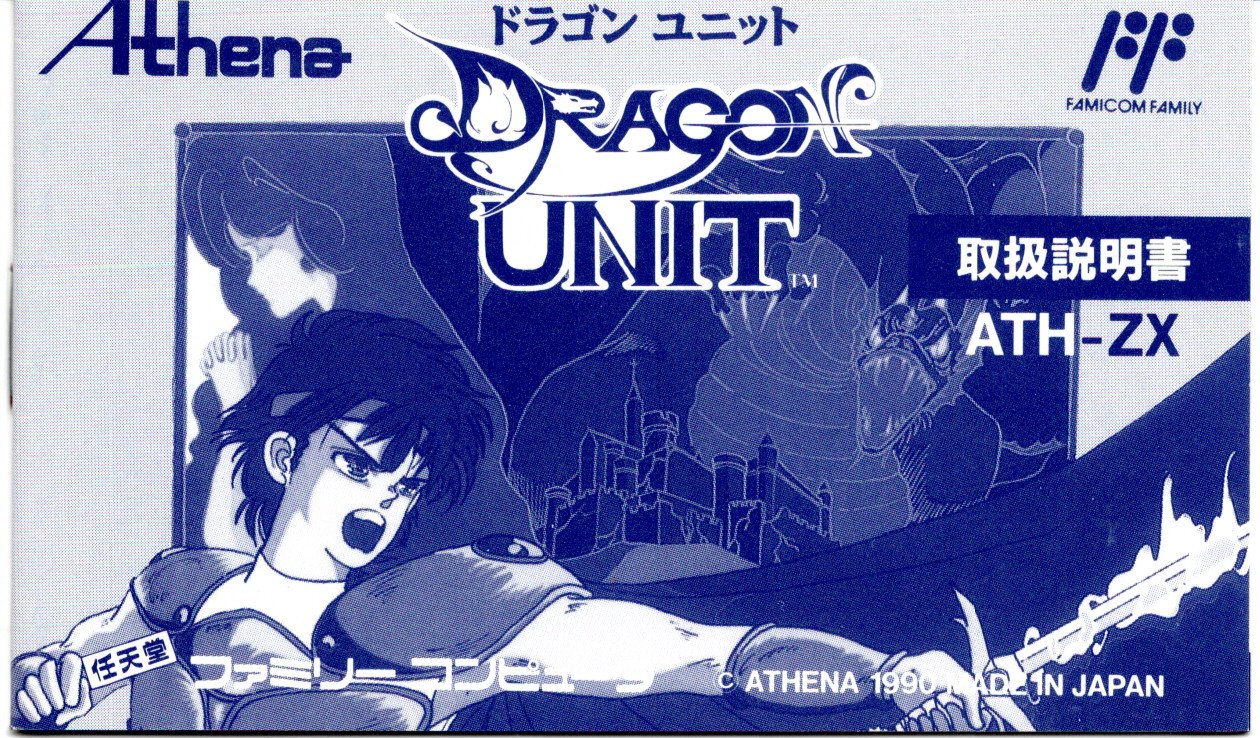 ドラゴンユニット」 レビュー (ファミコン) - 髭を剃るとT字