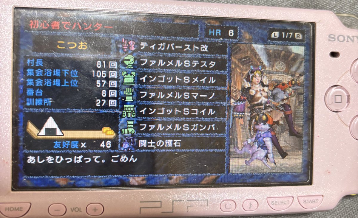 kotonodesu's tweet image. あったよ！！
あった！！当時の記録 

モンハン3rd
なつかしい

かぬちゃんも
ちゃんといたぞ！！ #MH #MH3rd #PSP 
#京都の思い出