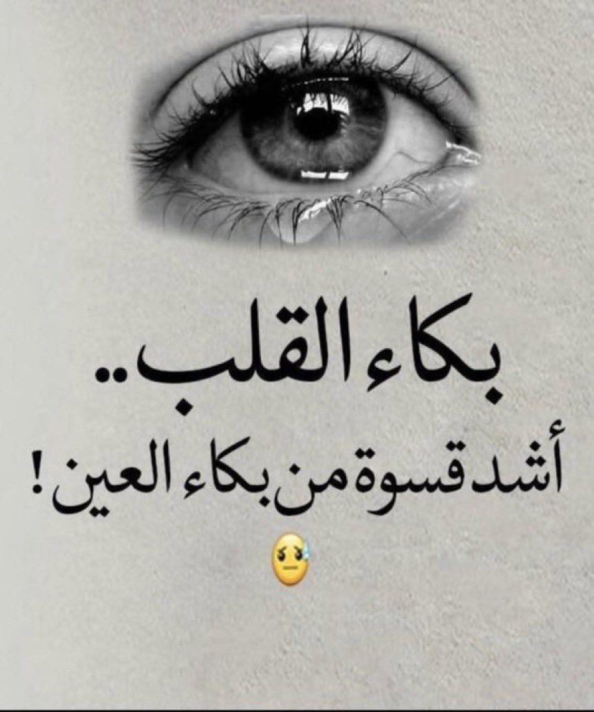 اللي تشوفه من قسا الوقت والميل 
وأحلامك عمرك جلها  والدقيقة 

ودك تحس أوجاع روحك حلم ليل 
من شان ما يوجعك صبح الحقيقة