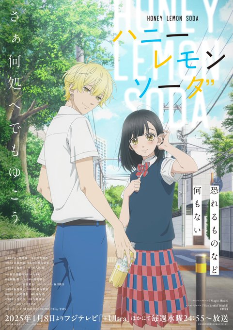 ハニーレモンソーダ 第8話