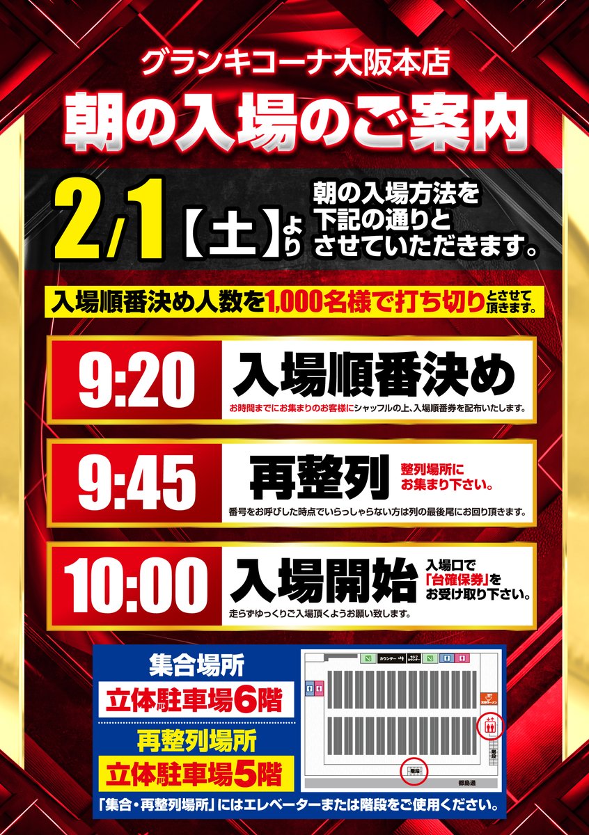 お知らせ～ 本日の入場順番決め整理券の配布ですが 1000名様に到達した