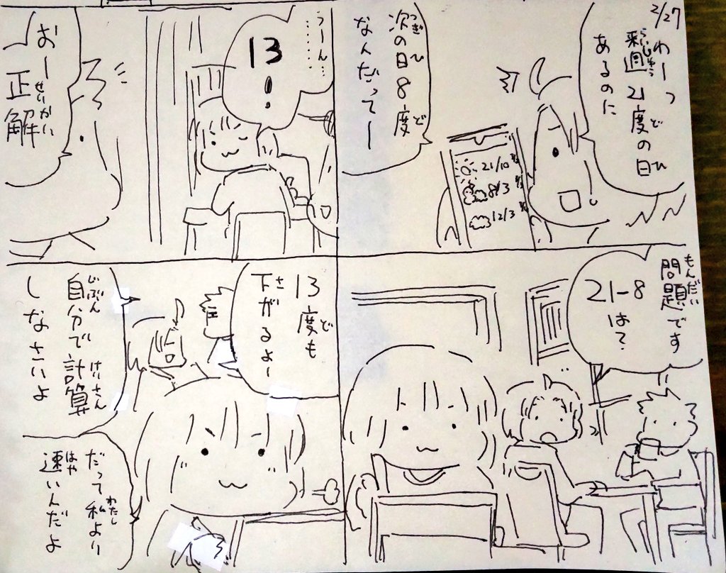 ちゃんと頭で計算がしっかりできるむすめさんでした。
計算は得意な方ですね。
#本日のむすめさん 