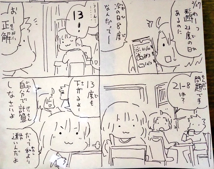 ちゃんと頭で計算がしっかりできるむすめさんでした。
計算は得意な方ですね。
#本日のむすめさん 