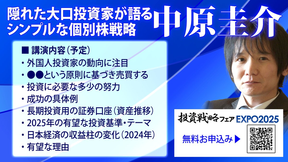 本当の姿は、億の資産を築いた投資家でした。 リーマン・ショックを予見するなど「最も予測が当たる経済アナリスト」として評価が高い #中原圭介 さんの投資手法を初公開します。  お申込みはいますぐ！こちらからどうぞ👇 https://t.co/dFpjUFTTcZ