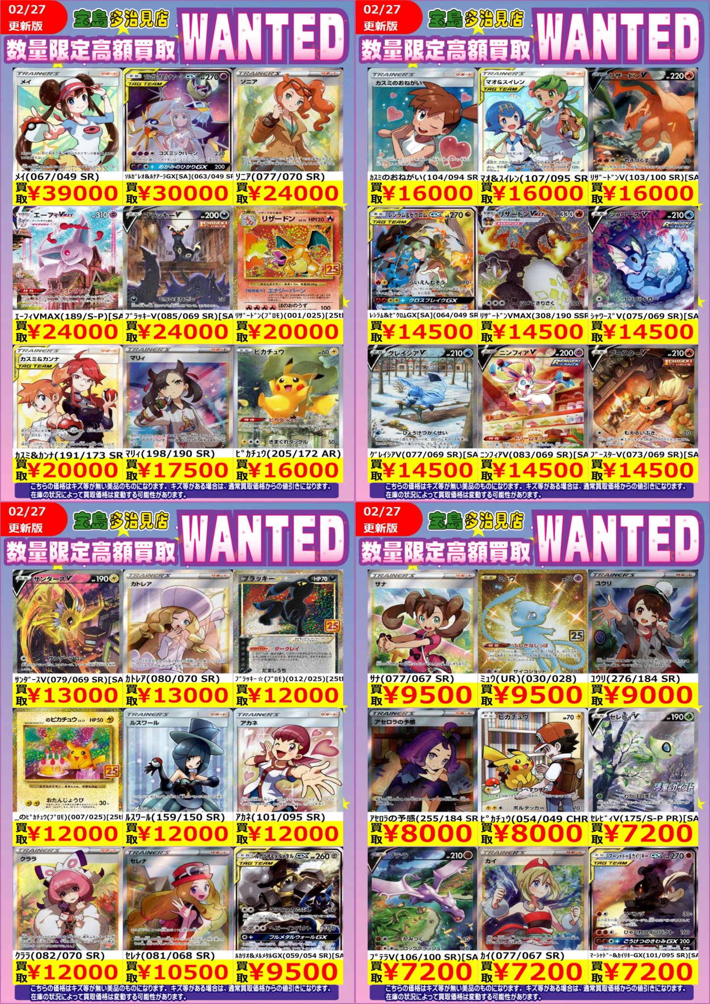 ア*迎様 ポケカ　まとめ売り 宝島多治見店☆激アツ営業中🔥🔥 on X: 