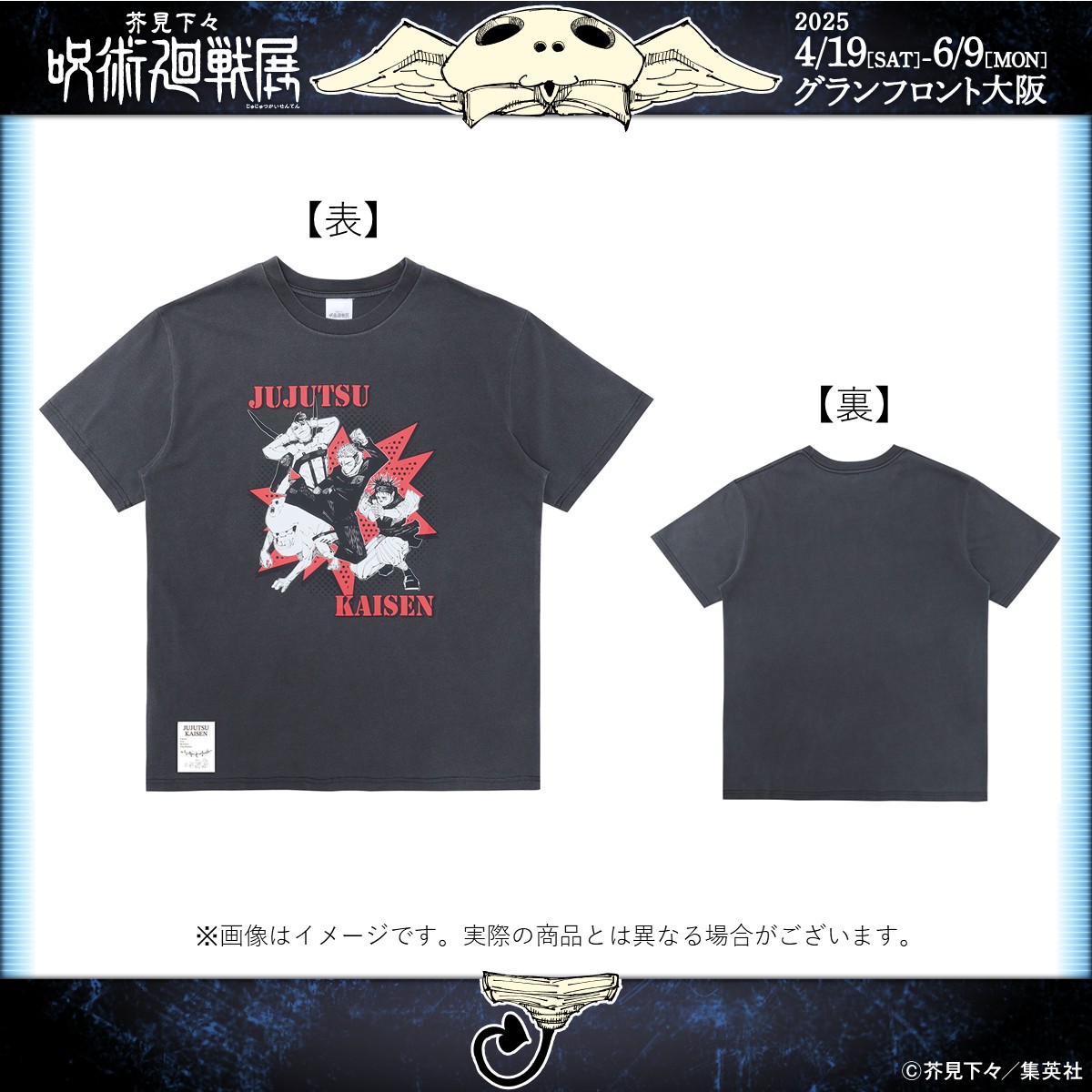 芥見下々『呪術廻戦』展 on X: 