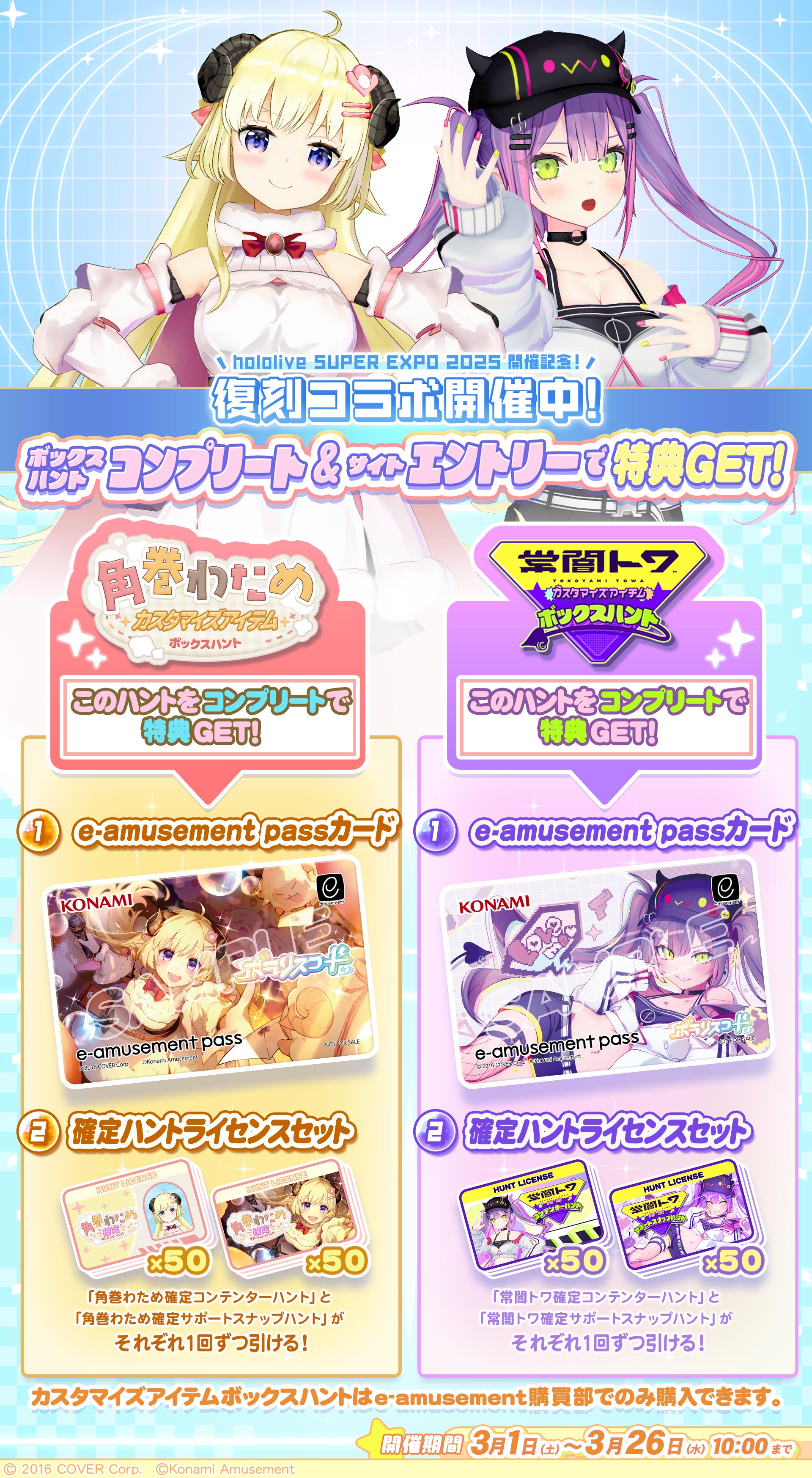 ポラリスコード 常闇トワ e-amusement pass アクスタ バッチ