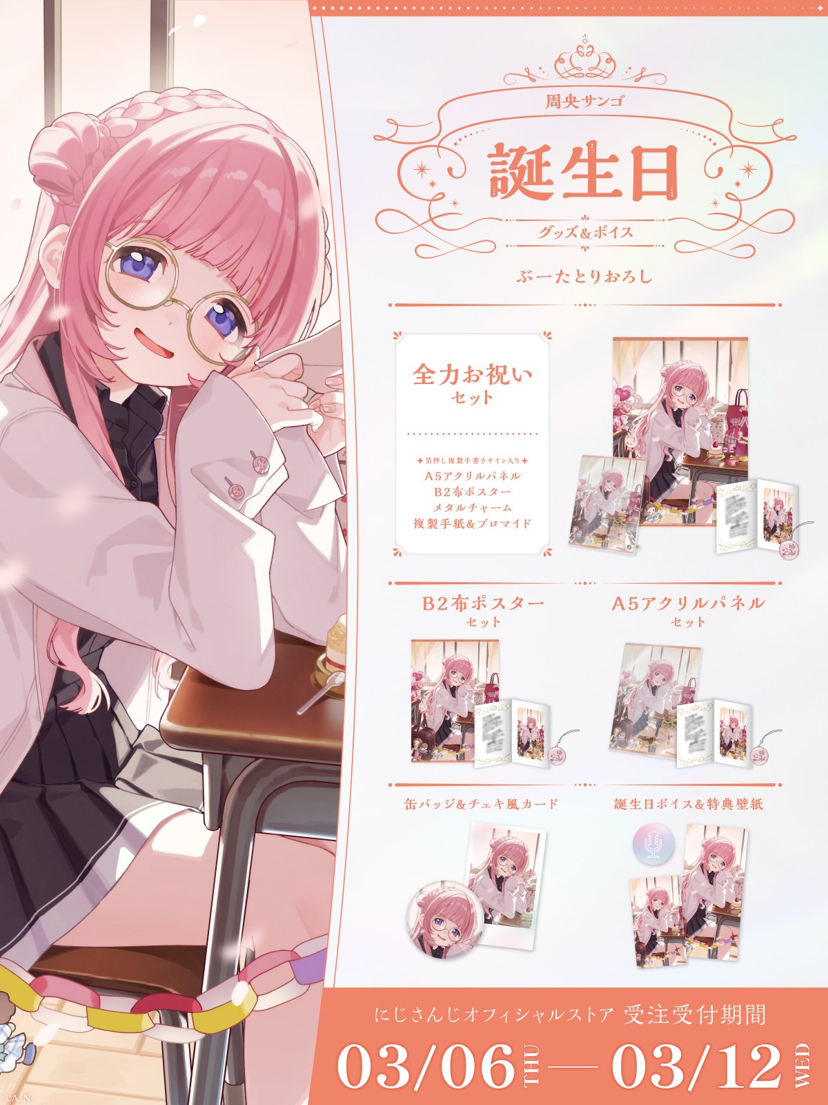 🧭周央サンゴ💞🦩 on X: 🧭周央サンゴ💞🦩 on X: