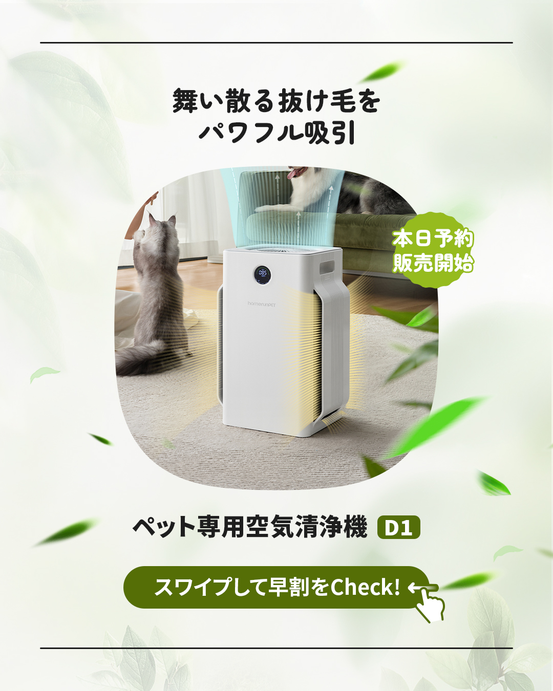 【美品】homerunPET D1 ペット専用空気清浄機 エアクリーナー homerunPET 空気清浄機D1 – homerunPET Japan