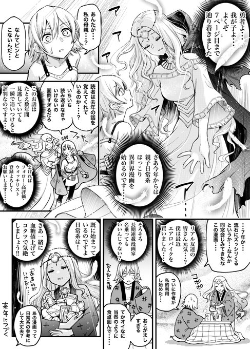 「1年で1ページだけ進むマンガの世界」7ページ目 