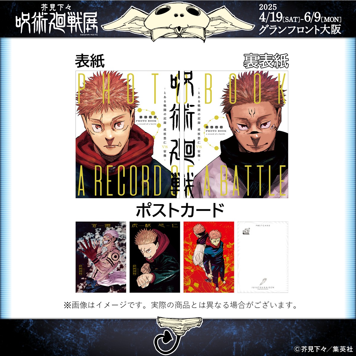 芥見下々『呪術廻戦』展 on X: 芥見下々『呪術廻戦』展 on X: