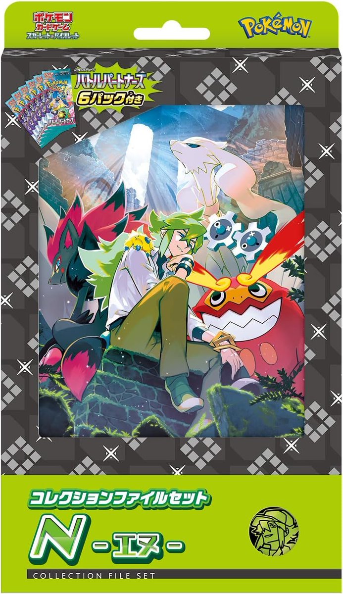 Amazon】 コレクションファイルセット「N/リーリエ」招待リクエスト