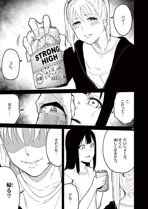 毒親から逃げた先は更に地獄だった① 10/11 | 宮月新 さんのマンガ