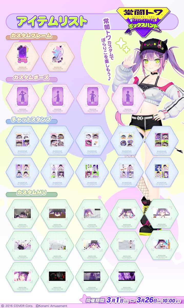 常闇トワ × ポラリスコード グッズ交換キャンペーン