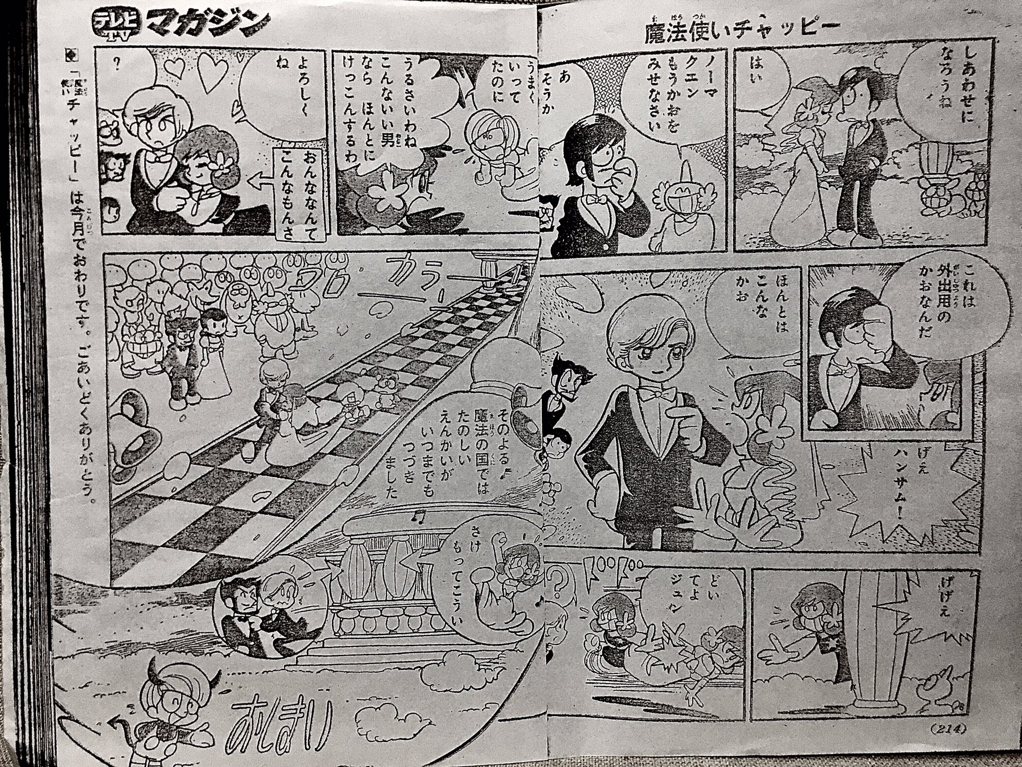 吾妻ひでお 東京三世社版3作品 人間失格・ぶつぶつ冒険記
