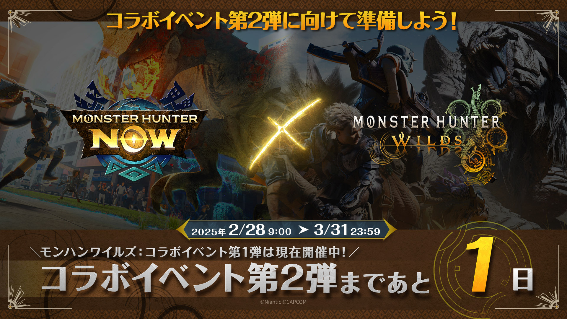 モンスターハンター ワールド イベントポスター 534953_1.jpg?w=670&h=400