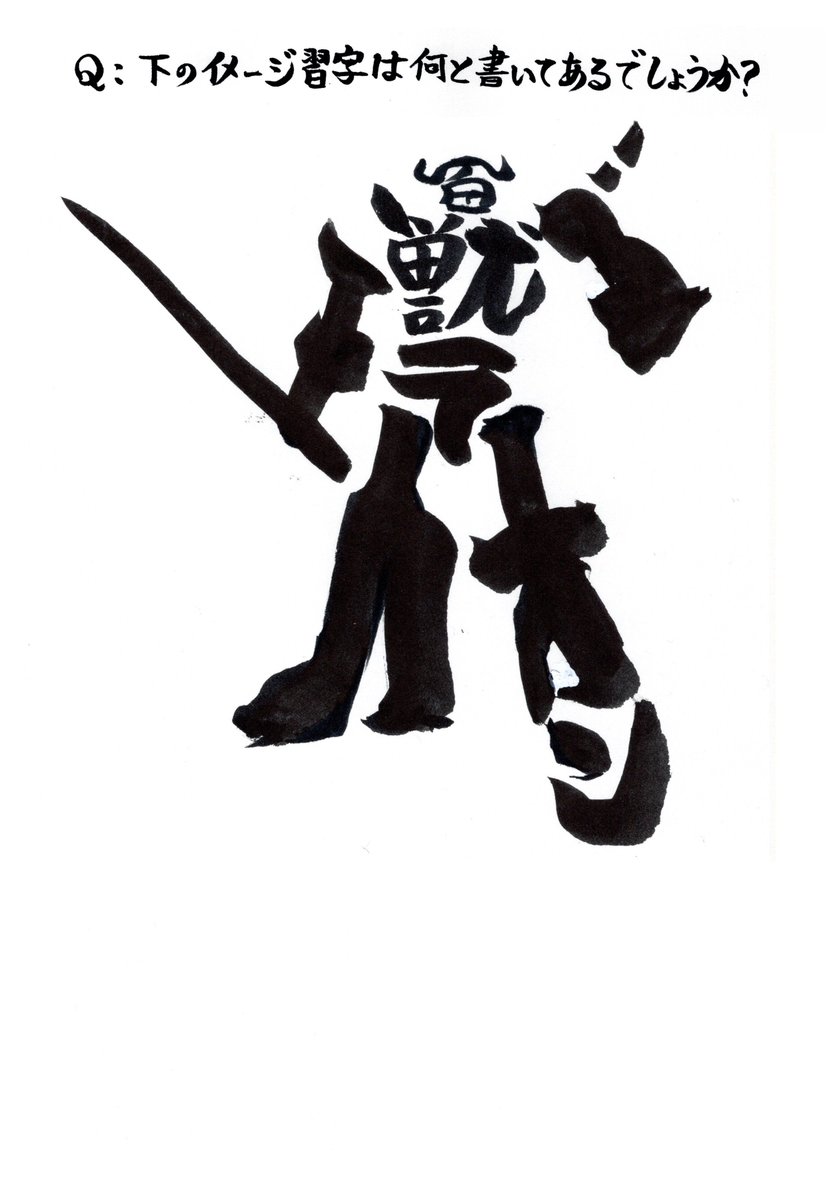 百獣王ゴライオン