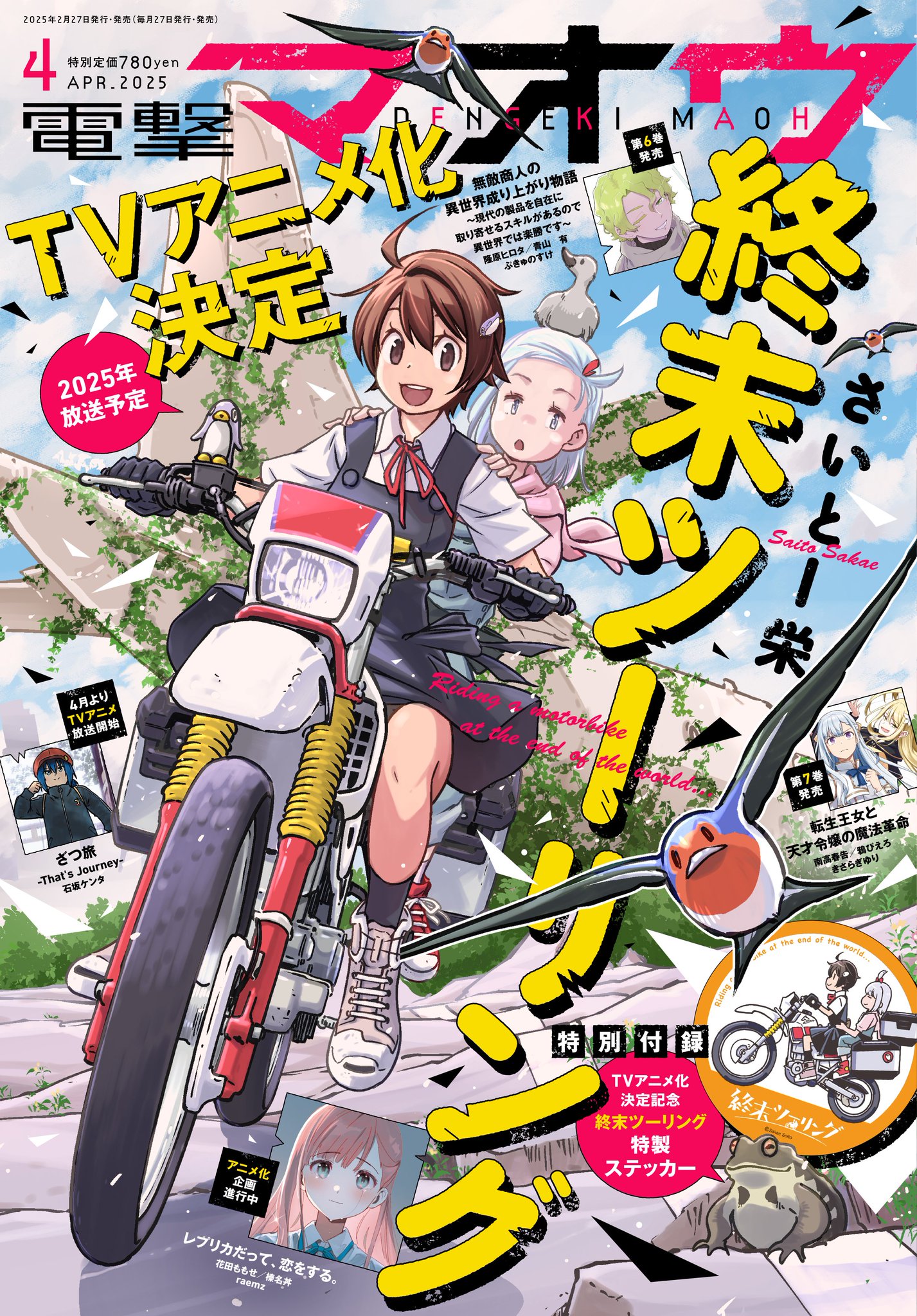 高速 割引 2025 西日本 さいとー栄@3/27終末ツーリング7巻発売 on X:  その他