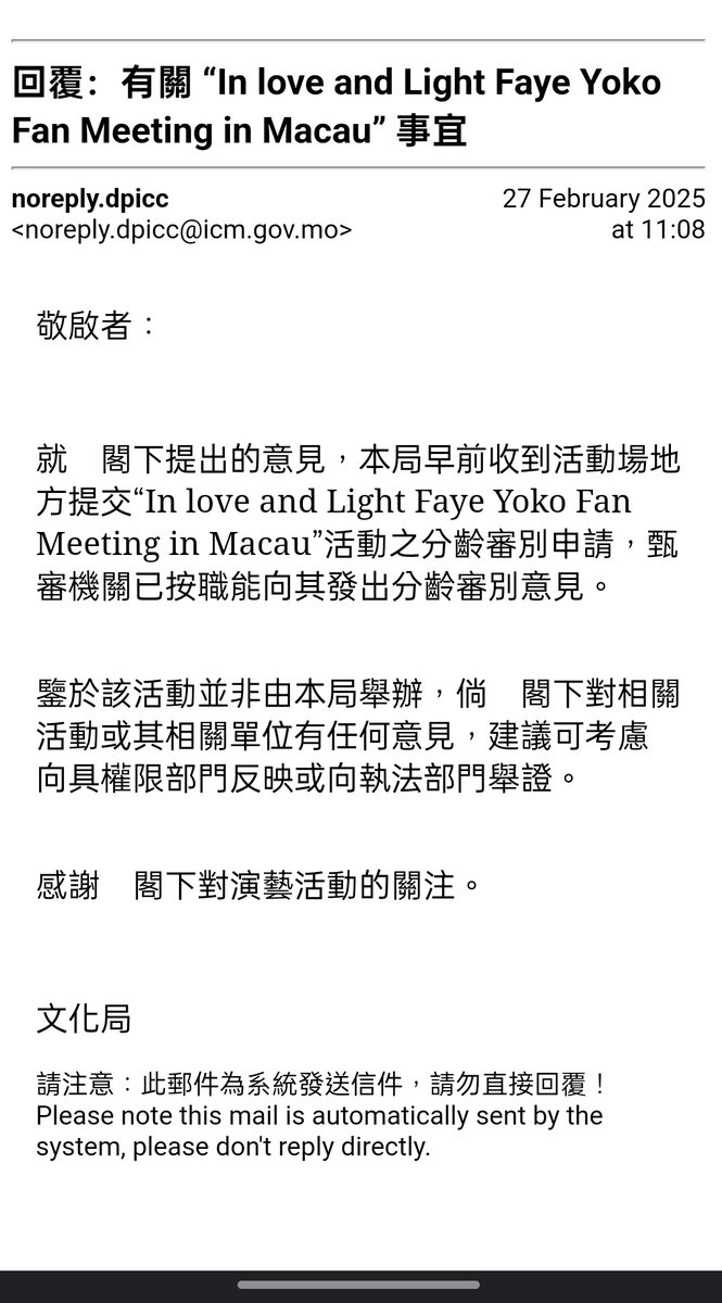澳门旅游局回复之简体中文翻译如下回复：有关「In love and Light Faye Yoko Fan Meeting in  Macau」事宜noreply.dpicc < noreply.dpicc@icm.gov.mo> 27 February 2025 at 11:08  敬启者： 就