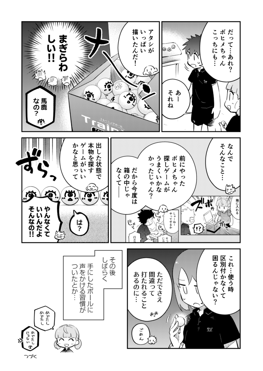 『ピンポン玉のレンボくん』34話です⚠️

#ピンポン玉のレンボくん
#TheWorldConnect 